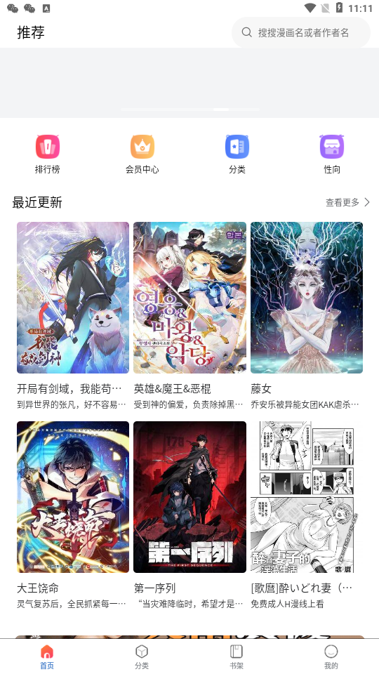 漫蛙2漫画官方下载  v1.2.1图1