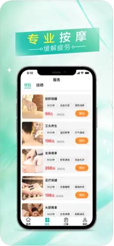 易按摩免费版下载安装最新版  v1.0.11图2