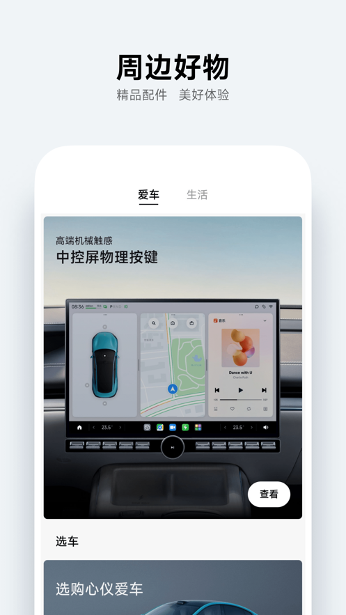 小米汽车app下载安装最新版苹果  v2.0.1图3