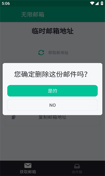 无限邮箱手机版下载苹果版安装  v3.45图2