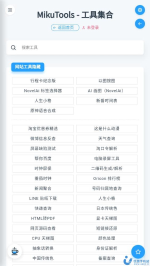 mikutools官网app  v1.0图3