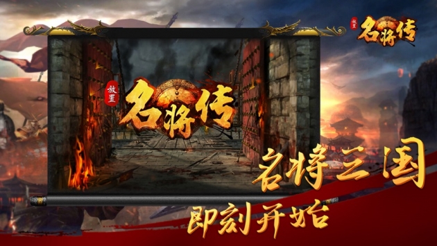 放置名将传官网  v1.2.0图1