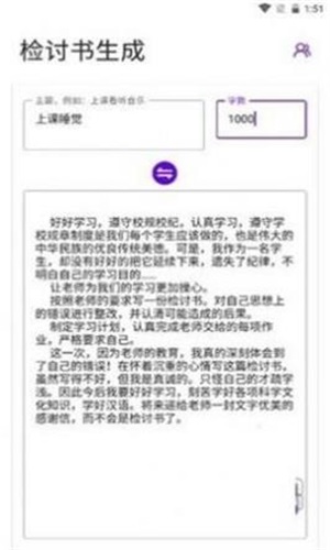 写锤子检讨书app下载最新版安装包  v1.0图2