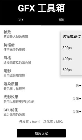 gfx工具箱画质助手PUPG120帧