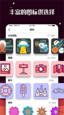 百变图标下载破解版最新  v1.0.0图3