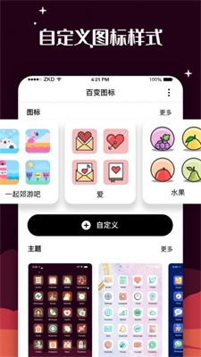 百变图标下载手机版软件  v1.0.0图1