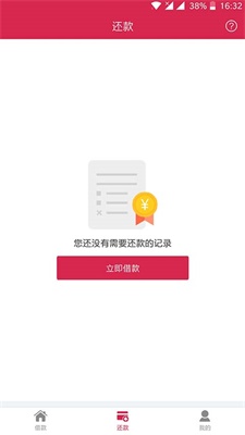 零钱贷手机版  v1.1.0图2