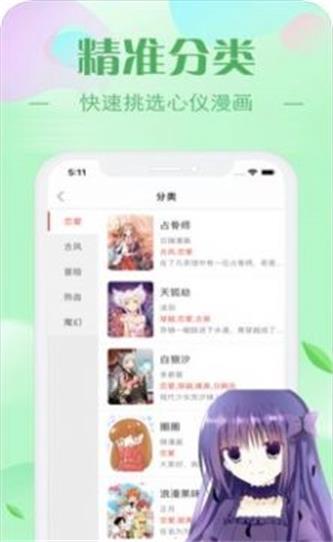 早读acg漫画漫舱免费版下载