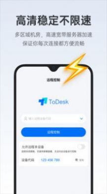 todesk电脑官网下载  v4.0.3.2图2