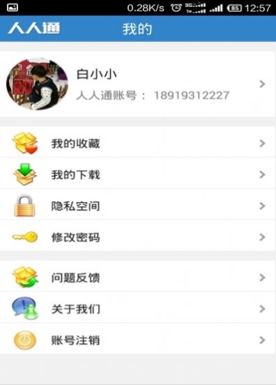 人人通学生端  v1.9.6图2