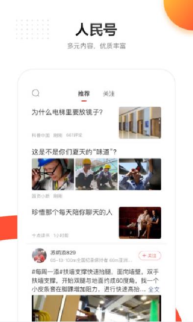 人民日报云课堂  v7.2.5.2图1