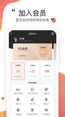 小飞机网盘官方下载  v1.1.7图3