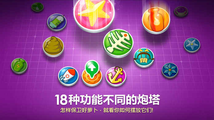 保卫萝卜4金币不减反增最新版  v1.5.6图3