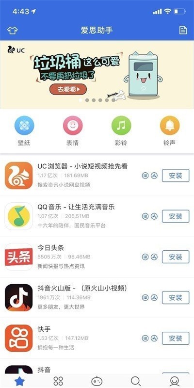 爱思盒子下载官网安装  v1.0图3