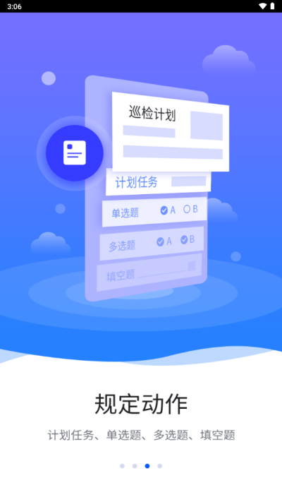 智慧巡检平台下载官网  v3.0.8图3