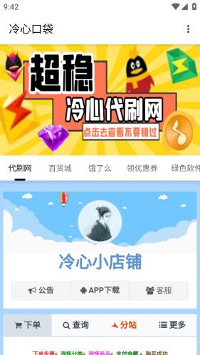 冷心口袋官网  v4.0图3