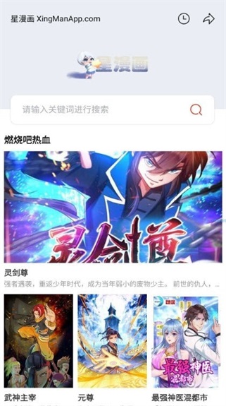 漫画星漫画app下载最新版免费