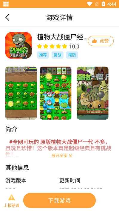 畅玩乐园app官方下载安装  v1.1.9图1