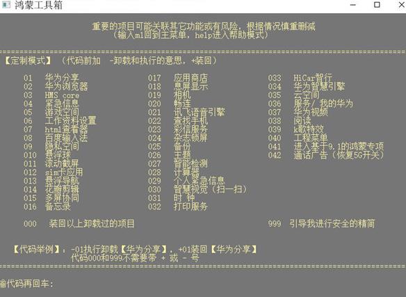 鸿蒙工具箱免费版下载官网安装  v3.0.0图1