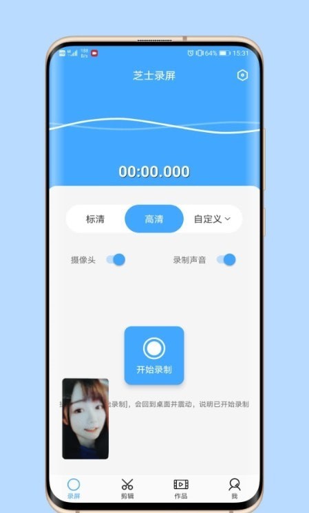 芝士录屏app下载安装苹果版  v3.5.1图2