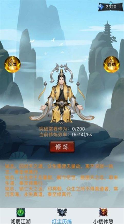 新凡人修仙传手游官网  v4.3.0图3