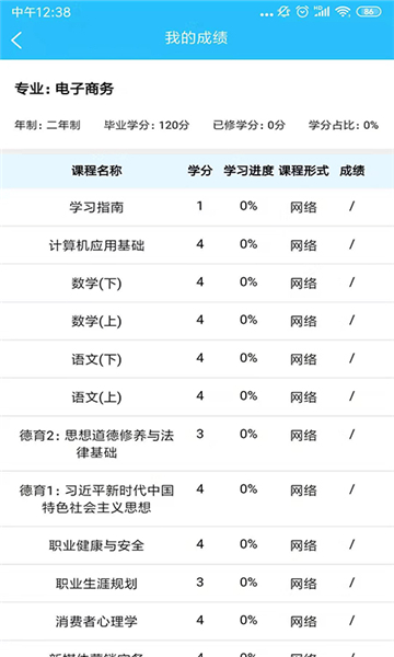 电中在线学生用户登录  v1.0图1