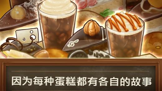 甜品连锁店下载  v1.0.1.0图1