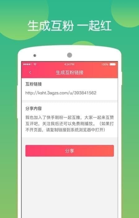 快手自动涨粉最新版  v1.0图1