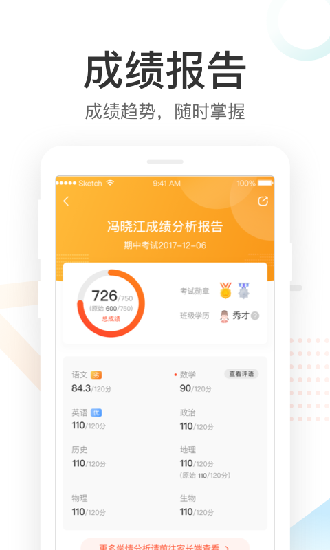 好分数4.0下载  v3.21.0图3