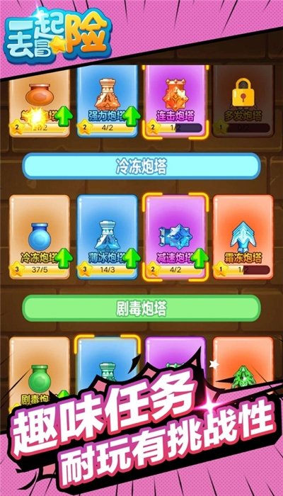 一起去冒险最新版  v1.0图1