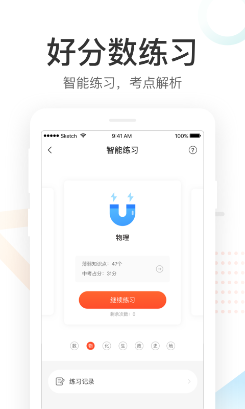 2021好分数下载  v3.21.0图2