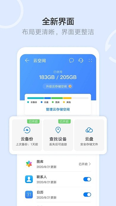 华为云空间手机版下载安装  v12.0.3.300图1