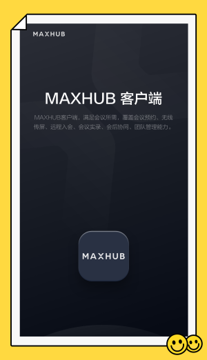 maxhub安卓模块  v1.2.0图1