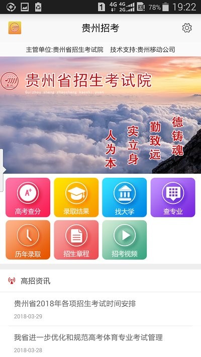 贵州招考信息网官网高考  v1.4.2图2