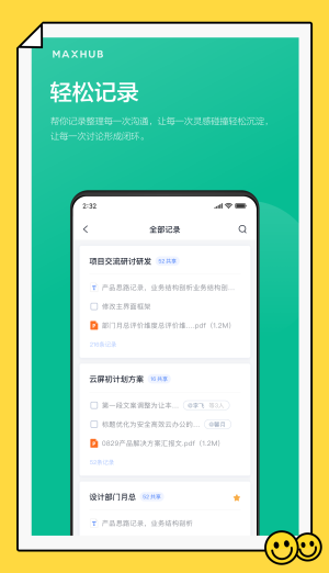 maxhub智能会议一体机  v1.2.0图3