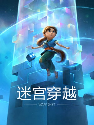 迷宫穿越  v1.0.6图1