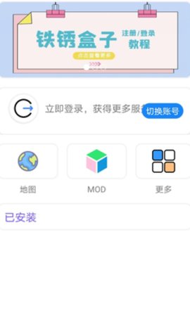 铁锈盒子官方最新版本下载  v2.1.3图3