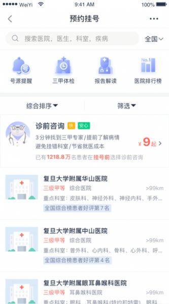 健康怀仁居民端  v1.0.13图3