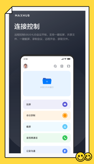 maxhub智能会议一体机  v1.2.0图2