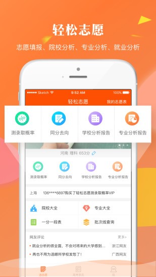 轻松志愿安卓版下载安装最新版  v1.2.7图1