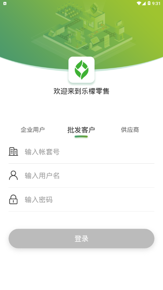 乐檬零售app软件下载安装  v3.8图1