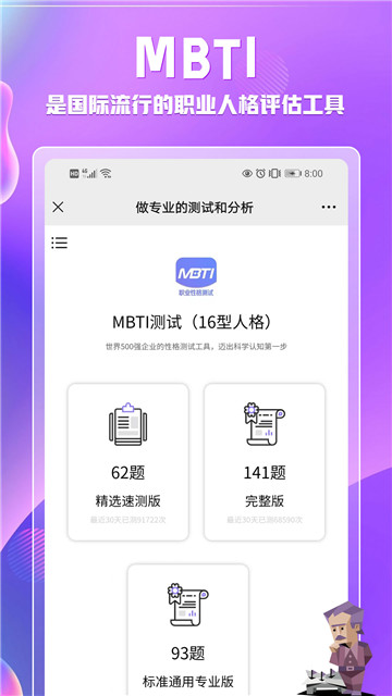 mbti完整免费  v1.1.7图1