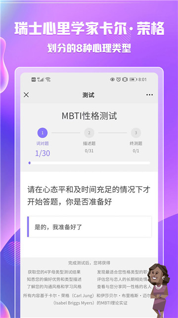 mbti人格官网免费版英语  v1.1.7图2