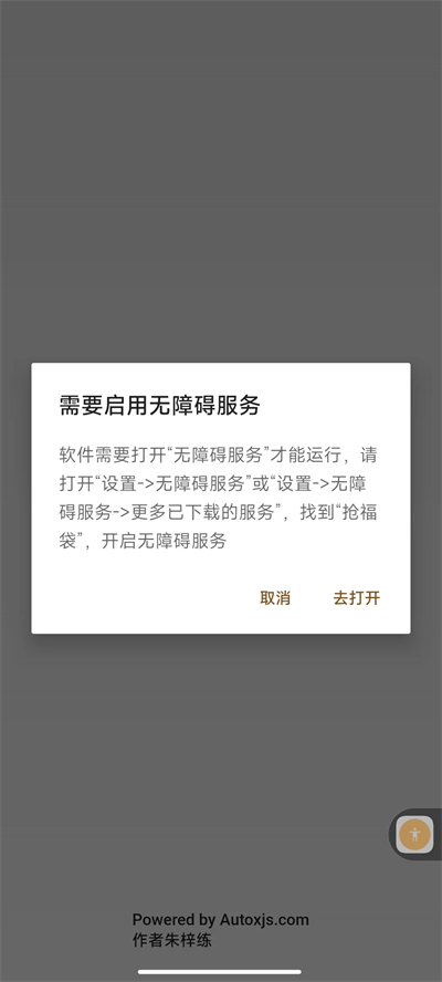 抖音全自动抢福袋  v6.5.8图4