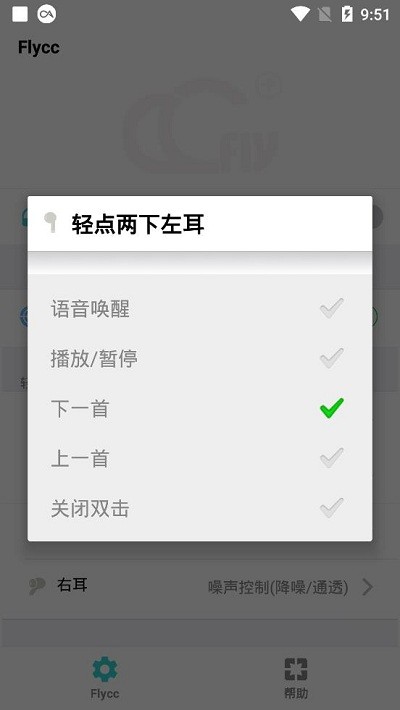 悦虎flycc手机版  v2.0.5图1