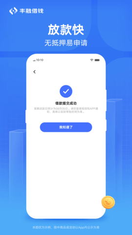 丰融借钱免费版  v1.0.0.62图2