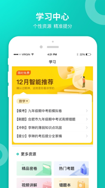 智学网学生端app下载免费最新版本安卓苹果  v2.0.1542图3