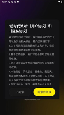 超时代派对app  v1.0.8图2