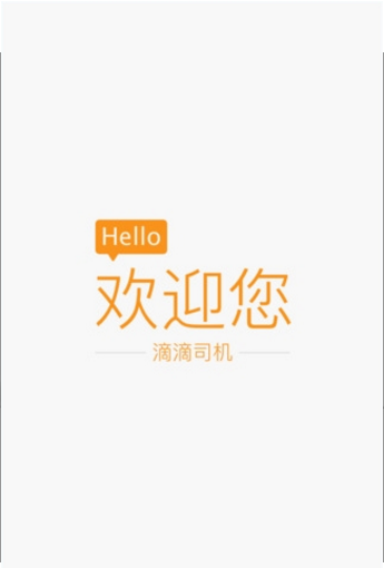 滴滴抢单辅助器免费版苹果下载  v6.1.12图3