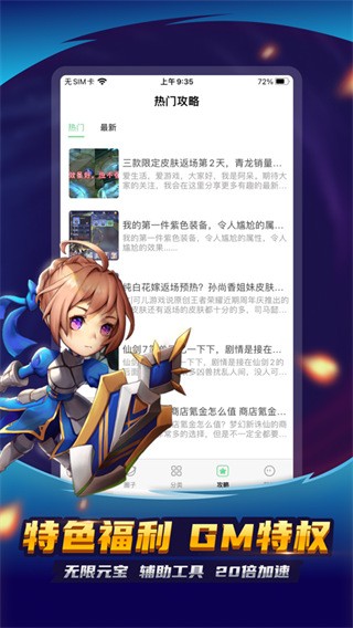 3733手游盒子正版安装  v5.4.3210图3